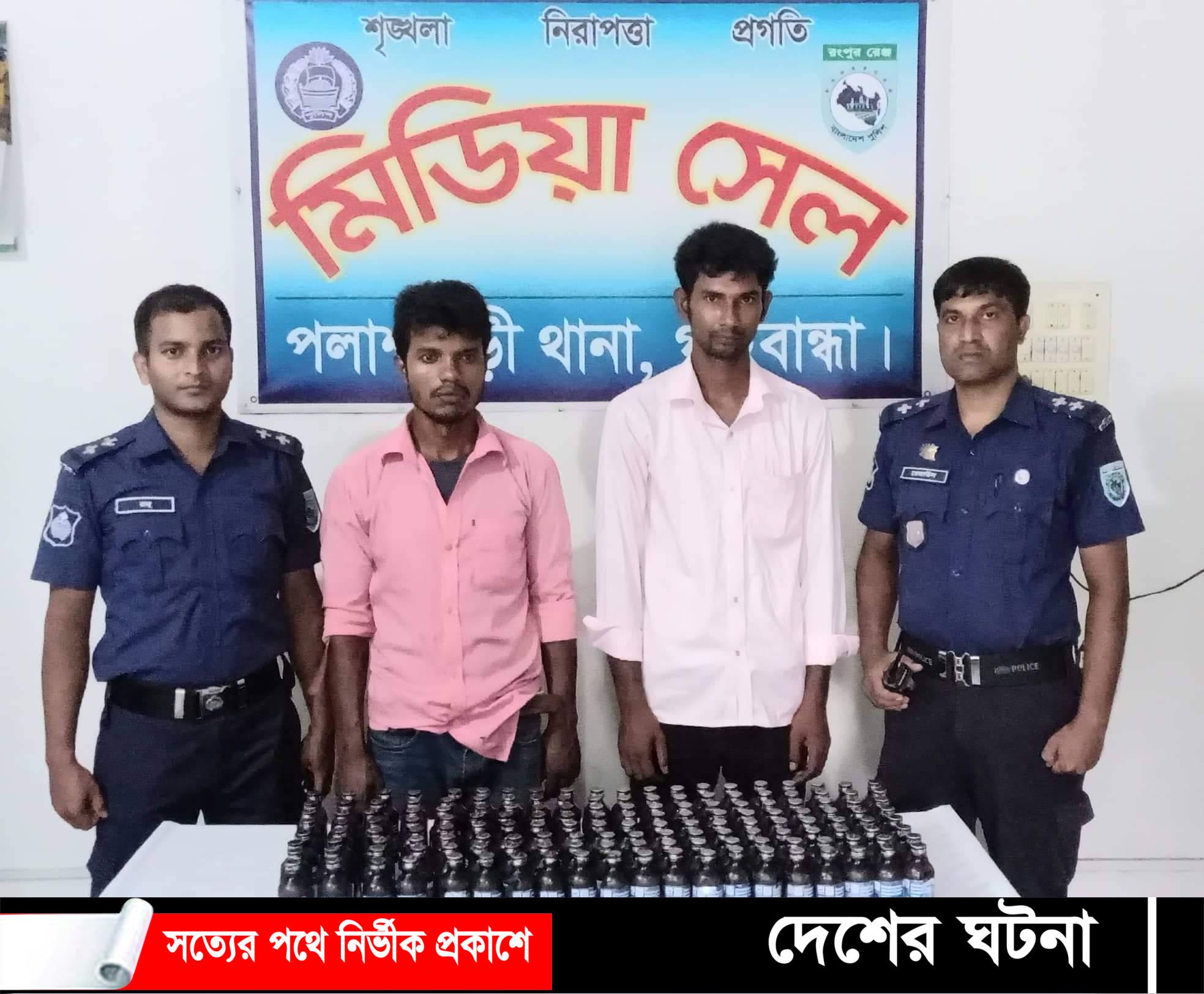পলাশবাড়ীতে ফেন্সিডিল’সহ গ্রেফতার ২