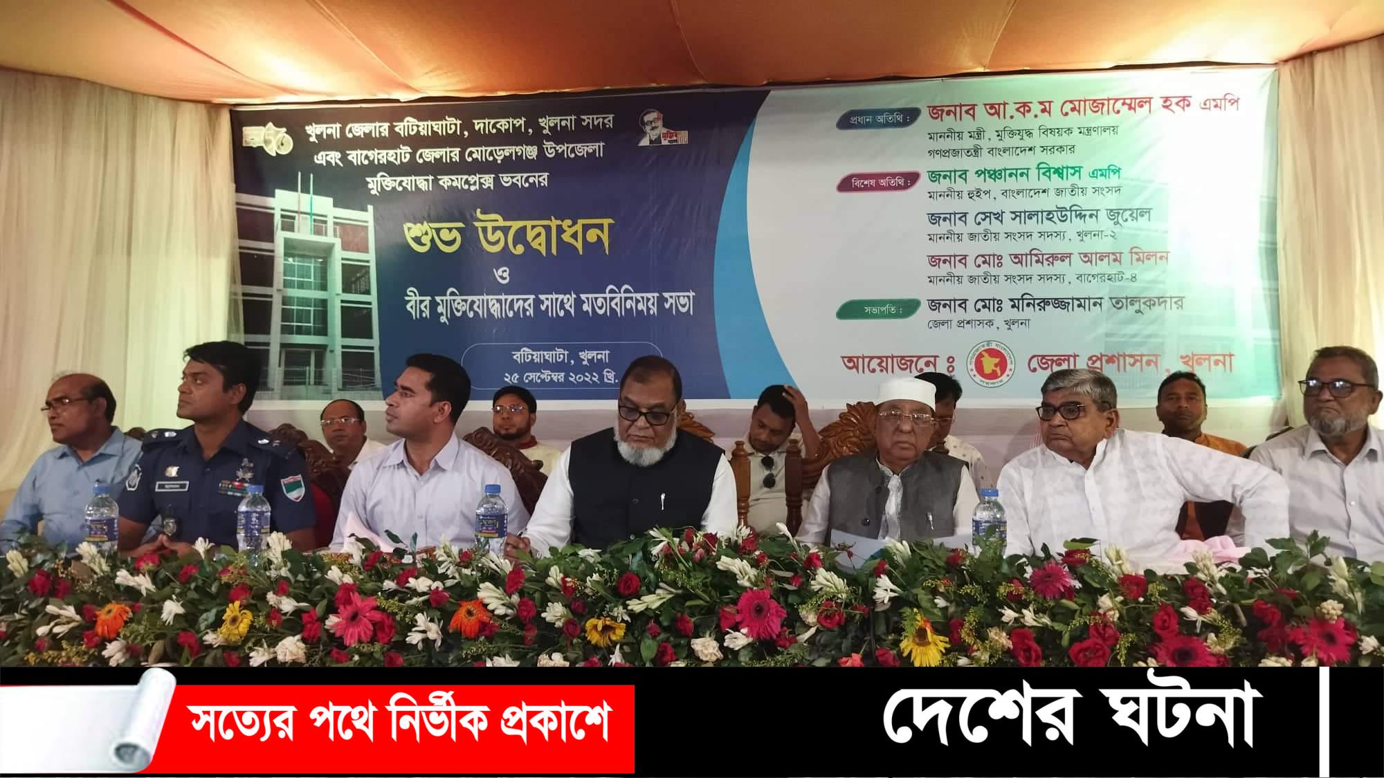 বটিয়াঘাটায় মুক্তিযুদ্ধ বিষয়ক মন্ত্রীর মুক্তিযোদ্ধা কমপ্লেক্স ভবন উদ্বোধন