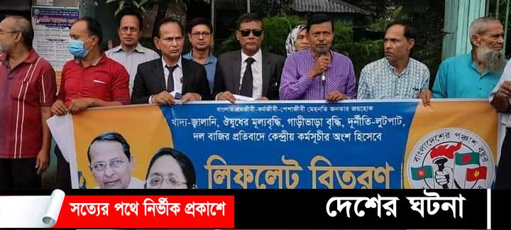 গাইবান্ধায় জাসদের লিফলেট বিতরণ ও বিক্ষোভ সমাবেশ অনুষ্ঠিত