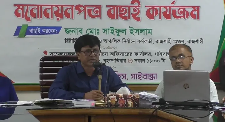 গাইবান্ধা ৫ আসনের বৈধ প্রার্থী ৫ জন