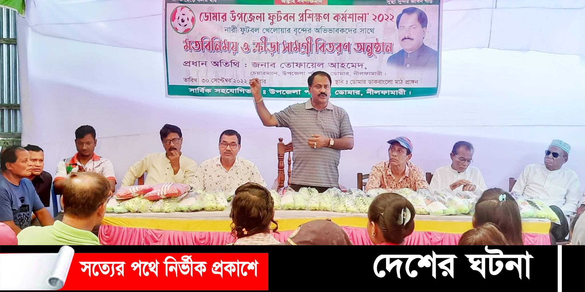 ডোমারে নারী খেলোয়াড়দের অভিভাবকের সাথে মতবিনিময় সভা অনুষ্ঠিত