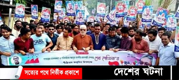 ফরিদগঞ্জে প্রধানমন্ত্রীর জন্মদিনে এমপির নেতৃত্বে ছাত্রলীগের বর্ণাঢ্য শােভাযাত্রা