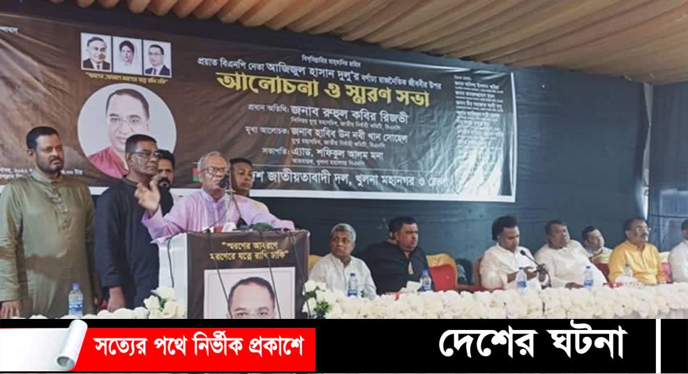 ইডেন কলেজে কলঙ্কজনক ইতিহাসের জন্ম দিয়েছে সরকার- খুলনায়  রিজভী