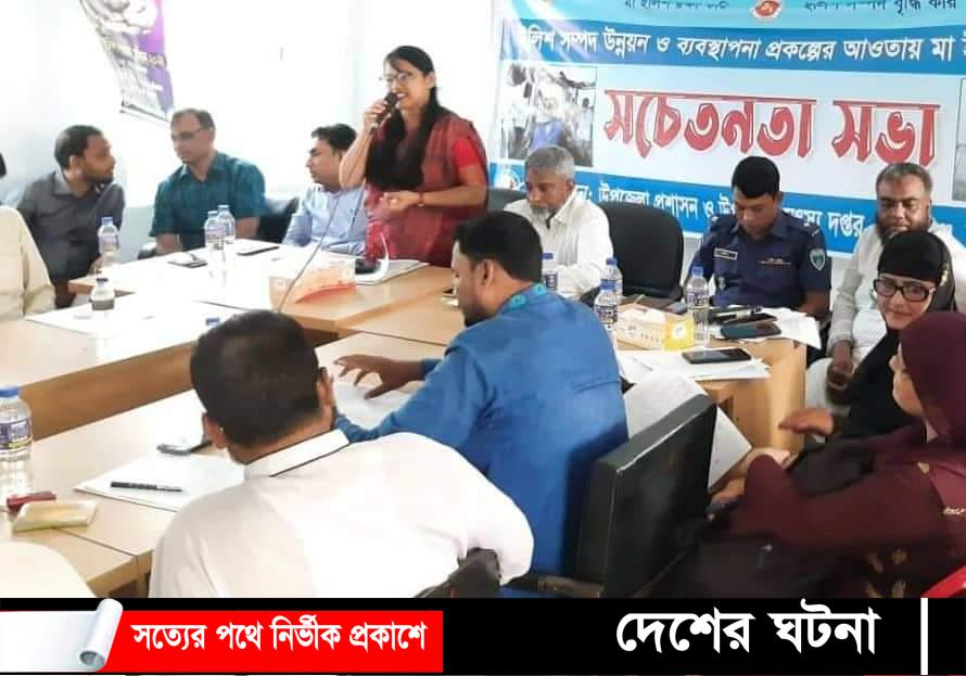 ফরিদগঞ্জে মা ইলিশ রক্ষায় সচেতনতা সভা অনুষ্ঠিত