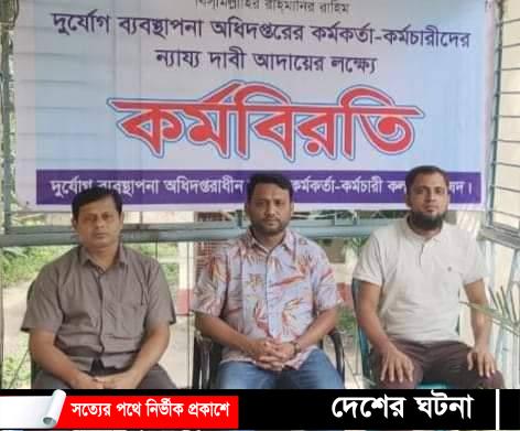 হোমনা-তিতাসে ৫ দফা দাবি বাস্তবায়নে কর্মবিরতি