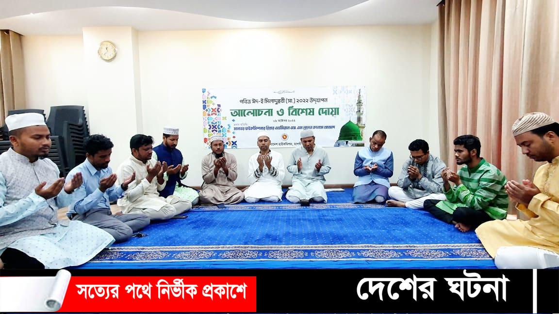 মালদ্বীপে বাংলাদেশ দূতাবাসের উদ্যোগে ঈঁদে মিলাদুন্নবী(সা)  উদযাপন