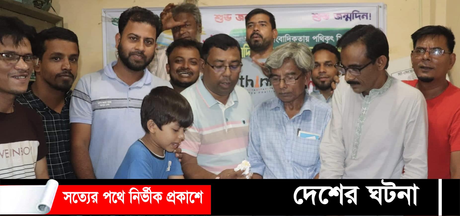 মুক্তিযোদ্ধ বিষয়ক গবেষক’ দেশের ঘটনার’প্রকাশক বাশার’র জন্মদিন পালন