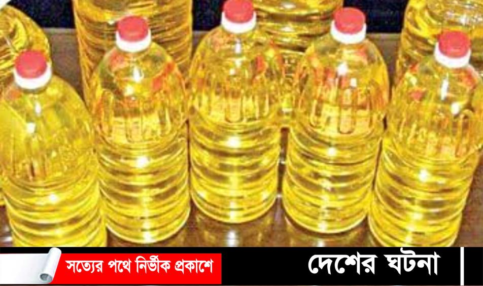 দেশে সয়াবিন তেলের দাম লিটারে কমলো ১৪ টাকা