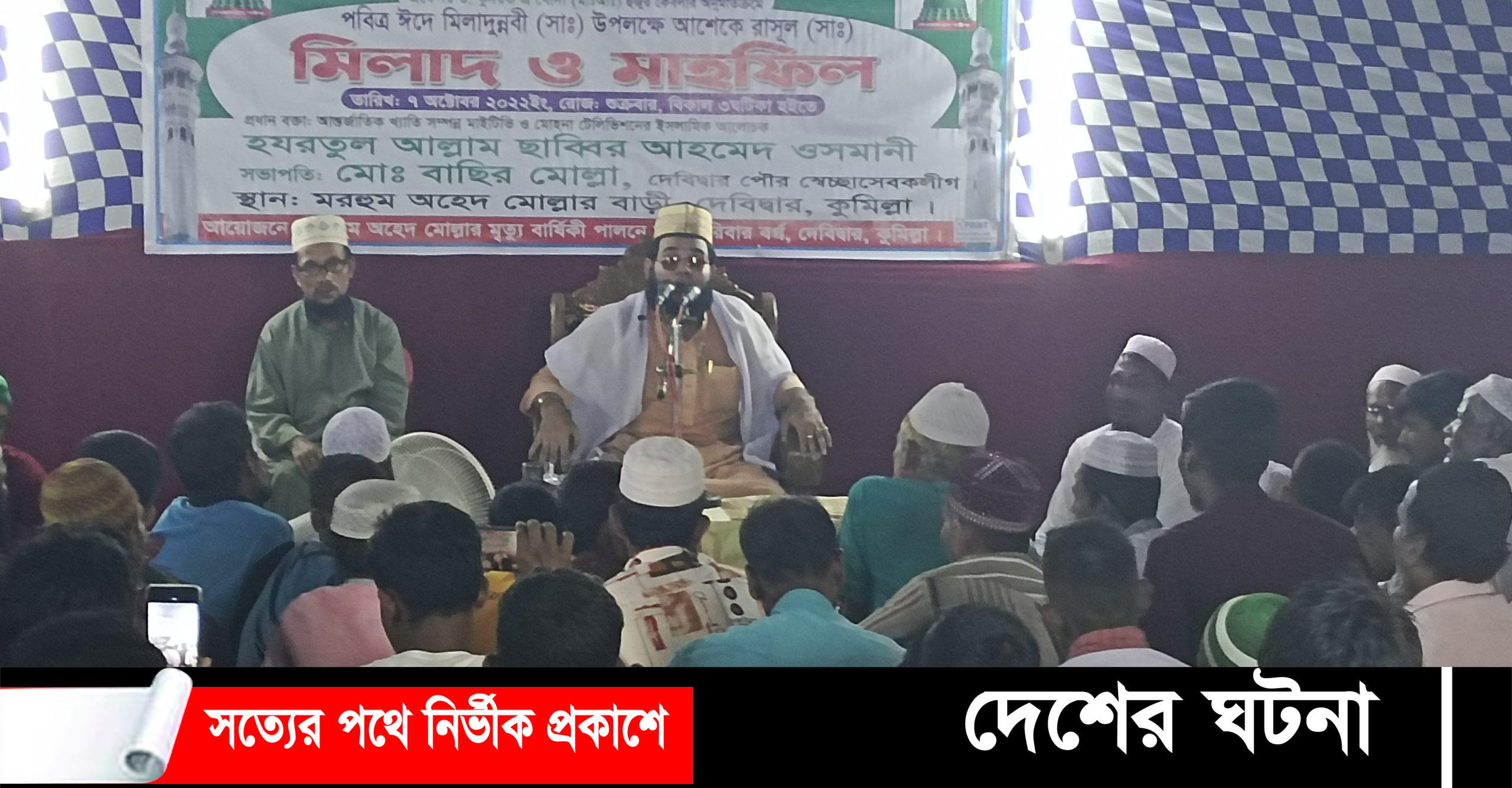 দেবীদ্বারে ঈদে মিলাদুন্নবী (সা.) উদযাপন উপলক্ষে আশেকে রাসূল মিলাদ অনুষ্ঠিত