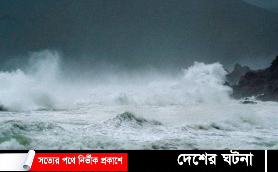 বঙ্গোপসাগরে শক্তিশালী ঘূর্ণিঝড় সৃষ্টির সম্ভাবনা