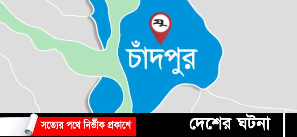 ফরিদগঞ্জে জুমার নামাজ পড়তে এসে ব্র্যাক কর্মকর্তার মৃত্যু