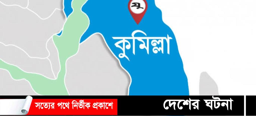 কুমিল্লায় পুলিশের সাথে গোলাগুলিতে দুই ডাকাত গুলিবিদ্ধ