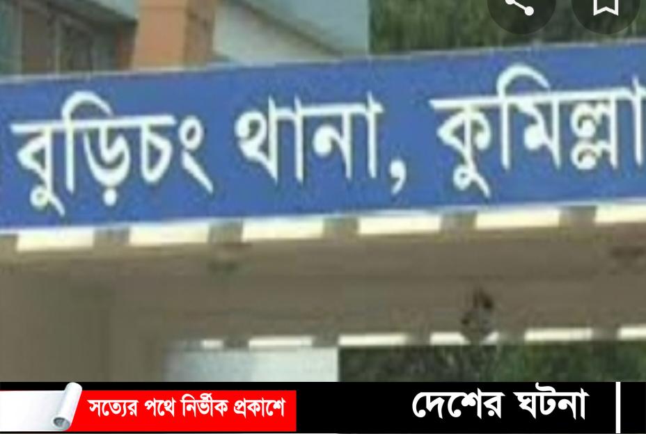 বুড়িচংয়ে সম্পত্তি নিয়ে সালিশি বৈঠকে এলোপাতাড়ি কিল-ঘুষিতে নিহত ১