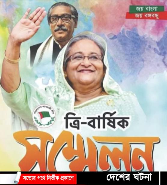 কুমিল্লা সদর উপজেলা আ’লীগের সম্মেলন পিছিয়ে ৩০ অক্টোবর