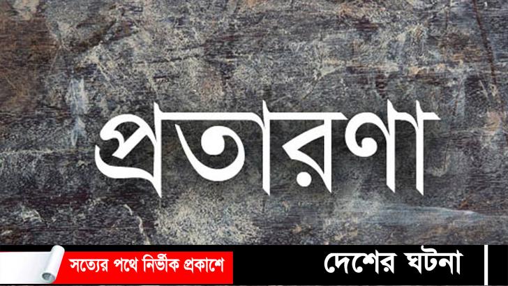 নির্বাহী ম্যাজিস্ট্রেট সেজে প্রতারণা! তিন ব্যাবসায়ীর ৪৫ হাজার টাকা আদায়