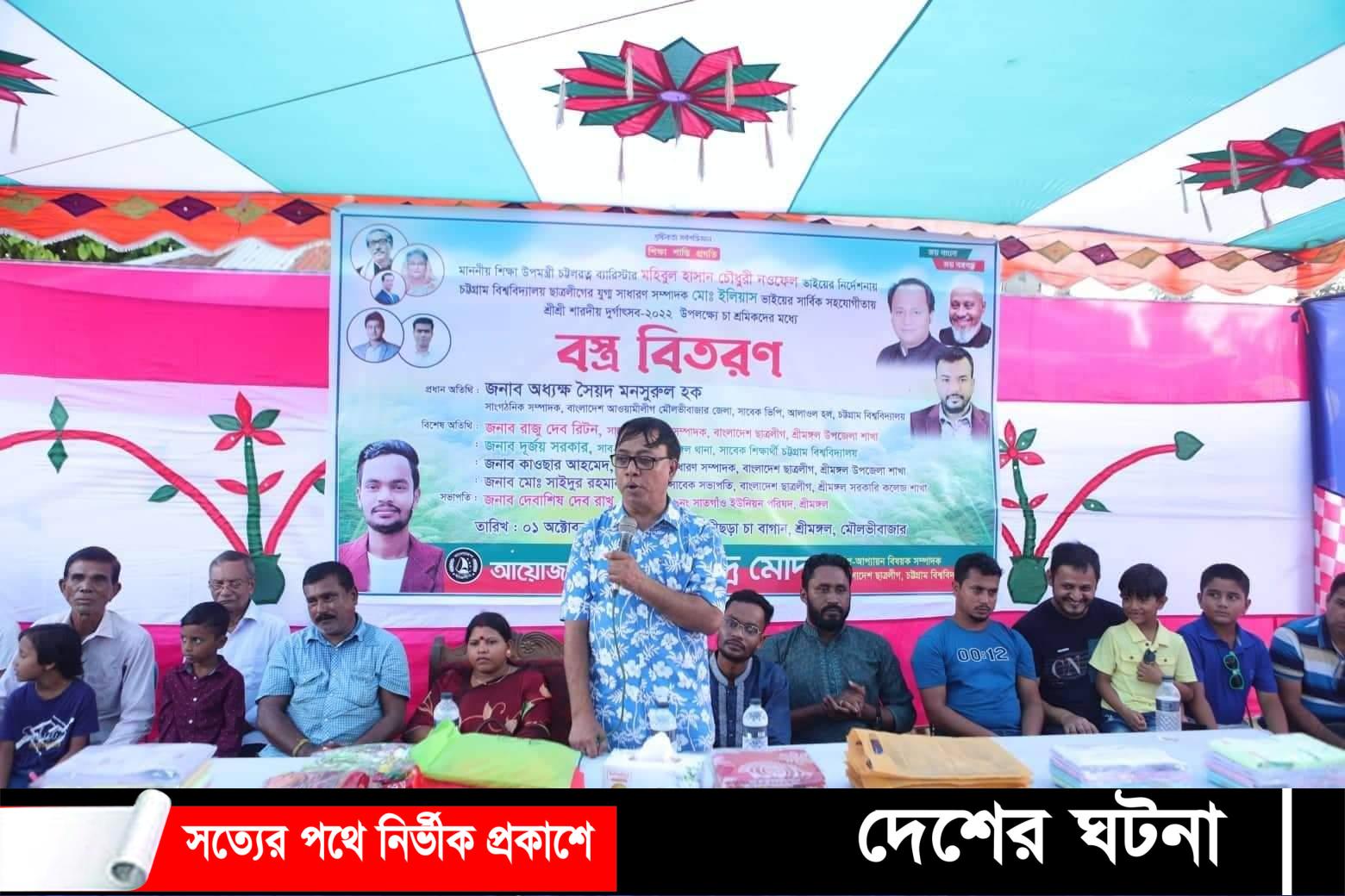 শ্রীমঙ্গলের চা শ্রমিকদের মধ্যে শিক্ষা উপমন্ত্রী নওফেল এর উপহার