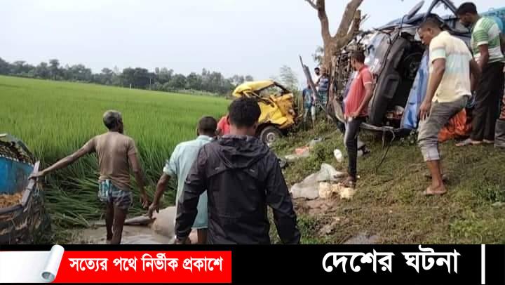 জয়পুরহাটের পাঁচবিবিতে দুই পিকআপ ভ্যান মুখোমুখি সংঘর্ষ নিহত ১ আহত ৩