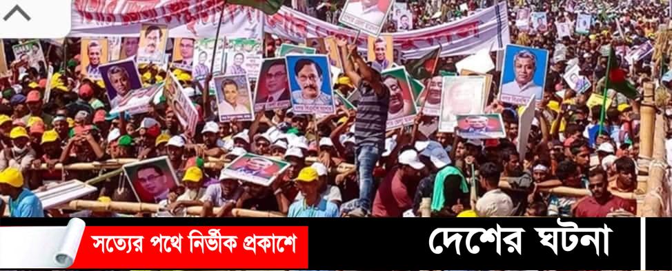 বিএনপির সমাবেশস্থল নেতাকর্মীতে পরিপূর্ণ