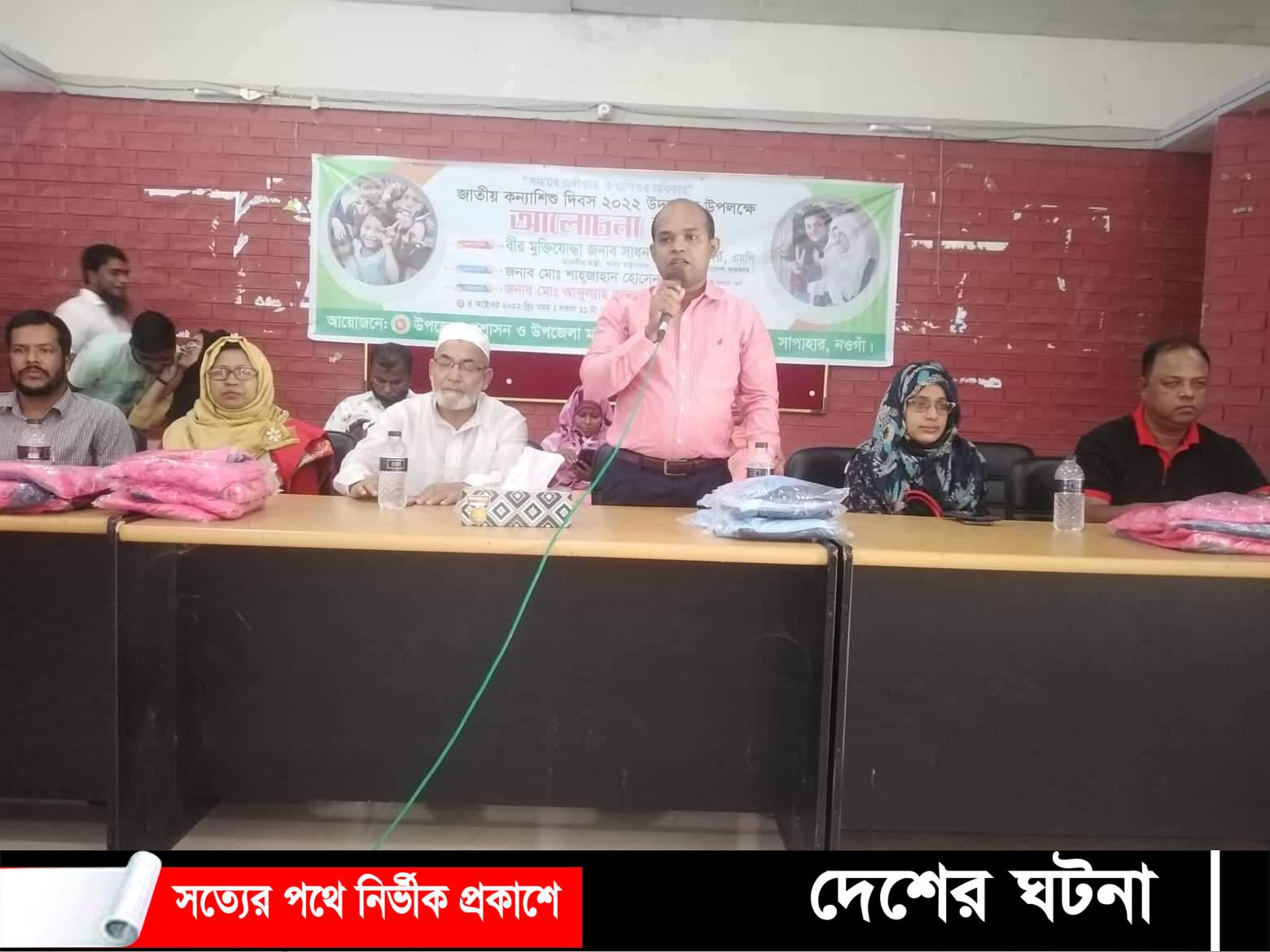 নওগাঁর সাপাহারে জাতীয় কন্যা শিশু দিবস উদযাপন