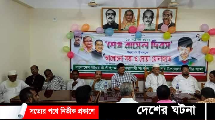 উজিরপুরে ব্যাপক আয়োজনের মধ্য দিয়ে শেখ রাসেলের শুভ জন্মদিন পালিত