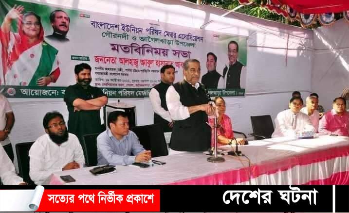 বাংলাদেশ ইউনিয়ন পরিষদ মেম্বার অ্যাসোসিয়েশনের উদ্যোগে মতবিনিময় সভা
