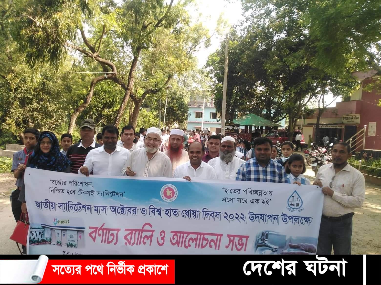 নওগাঁর সাপাহারে জাতীয় স্যানিটেশন মাস ও বিশ্ব হাত ধোয়া দিবস উদযাপন