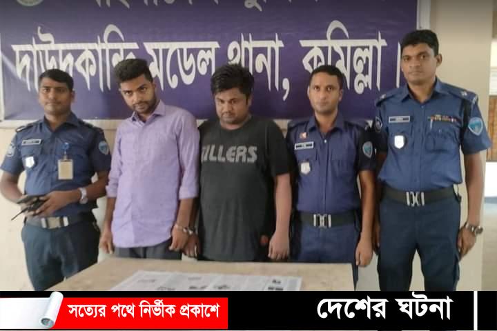 কুমিল্লায় পিবিআই পরিচয়ে ডাকাতি, দুই জন আটক