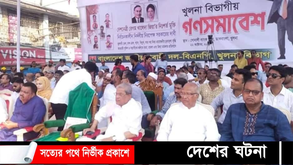 বিএনপির সমাবেশ চলছে, মঞ্চে ফখরুল