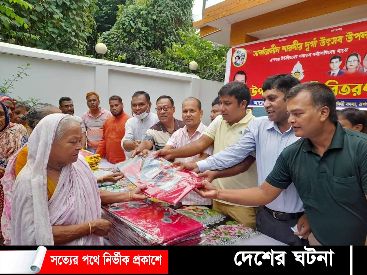 রূপগঞ্জে দুর্গাপূজা উপলক্ষে উপহার সামগ্রী বিতরণ