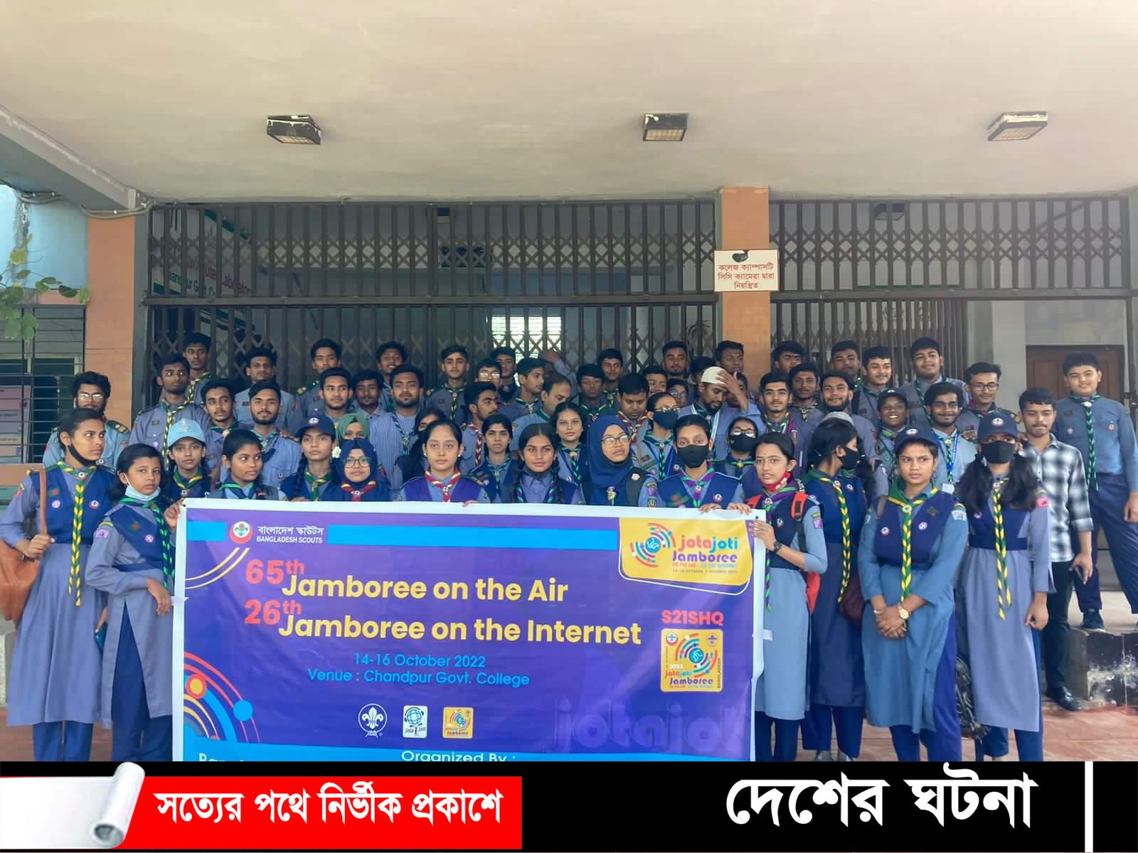 চাঁদপুর জেলা স্কাউটের আয়োজনে ৬৫ তম জোটা ও ২৬ তম জুটি অনুষ্ঠিত