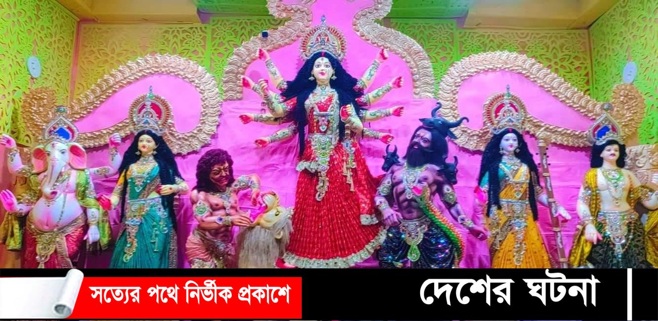 বাঞ্ছারামপুরে মহা ষষ্ঠীপূজার মধ্য দিয়ে শুরু হচ্ছে শারদীয় দুর্গাপূজা