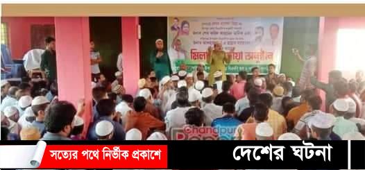 ফরিদগঞ্জের সাবেক মেয়রের উদ্যোগে খালেদা জিয়ার রোগমুক্তি কামনায় দোয়া মিলাদ অনুষ্ঠিত