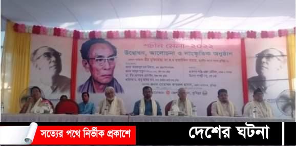 কুমিল্লায় তিনদিন ব্যাপী শচীন মেলা শুরু