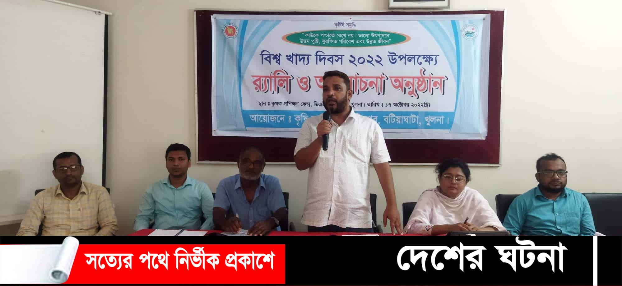 বটিয়াঘাটায় বিশ্ব খাদ্য ও ইদুর নিধন দিবস অনুষ্ঠিত