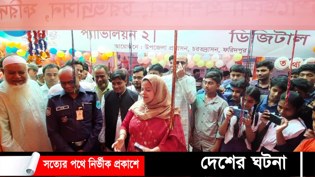 চরভদ্রাসনে ডিজিটাল উদ্ভাবনী মেলা শুরু