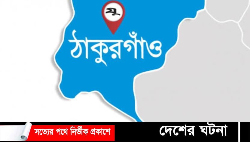 ঠাকুরগাঁওয়ের রুহিয়ায় ট্রেনে কাটা পড়ে এক নারীর মৃত্যু