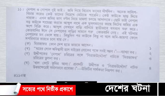 এইচএসসির প্রশ্নে সাম্প্রদায়িক উসকানি: ঘটনা তদন্তে ৩ সদস্যের কমিটি গঠন