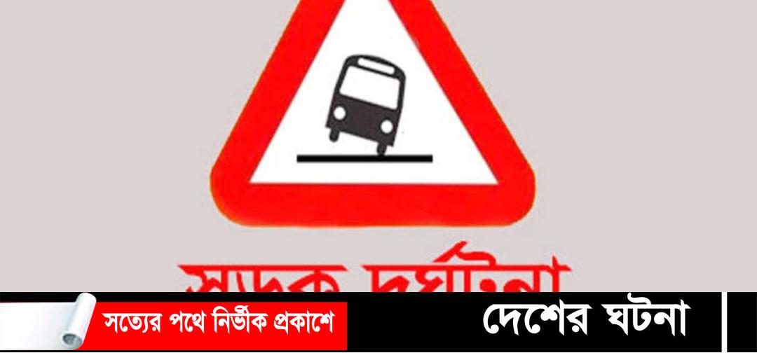 বাসের ধাক্কায় প্রাণ গেল ভিক্ষুকের