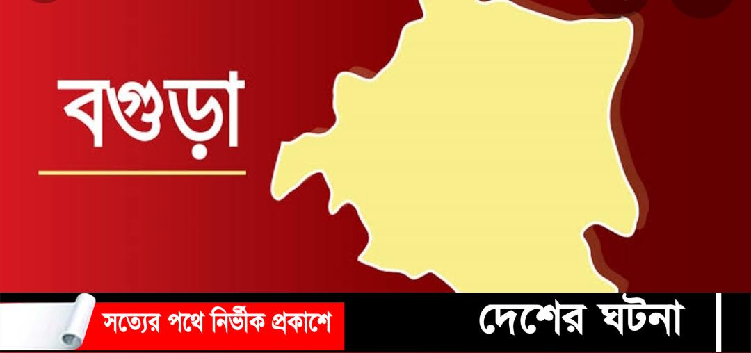 বগুড়ার শেরপুরের ভটভটির চাকায়  পিষ্ট হয়ে শিশু নিহত।