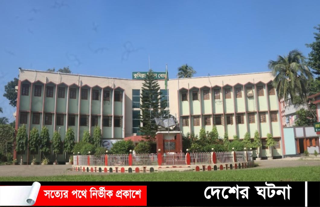 কুমিল্লা শিক্ষাবোর্ডে ছেলেরা এগিয়ে