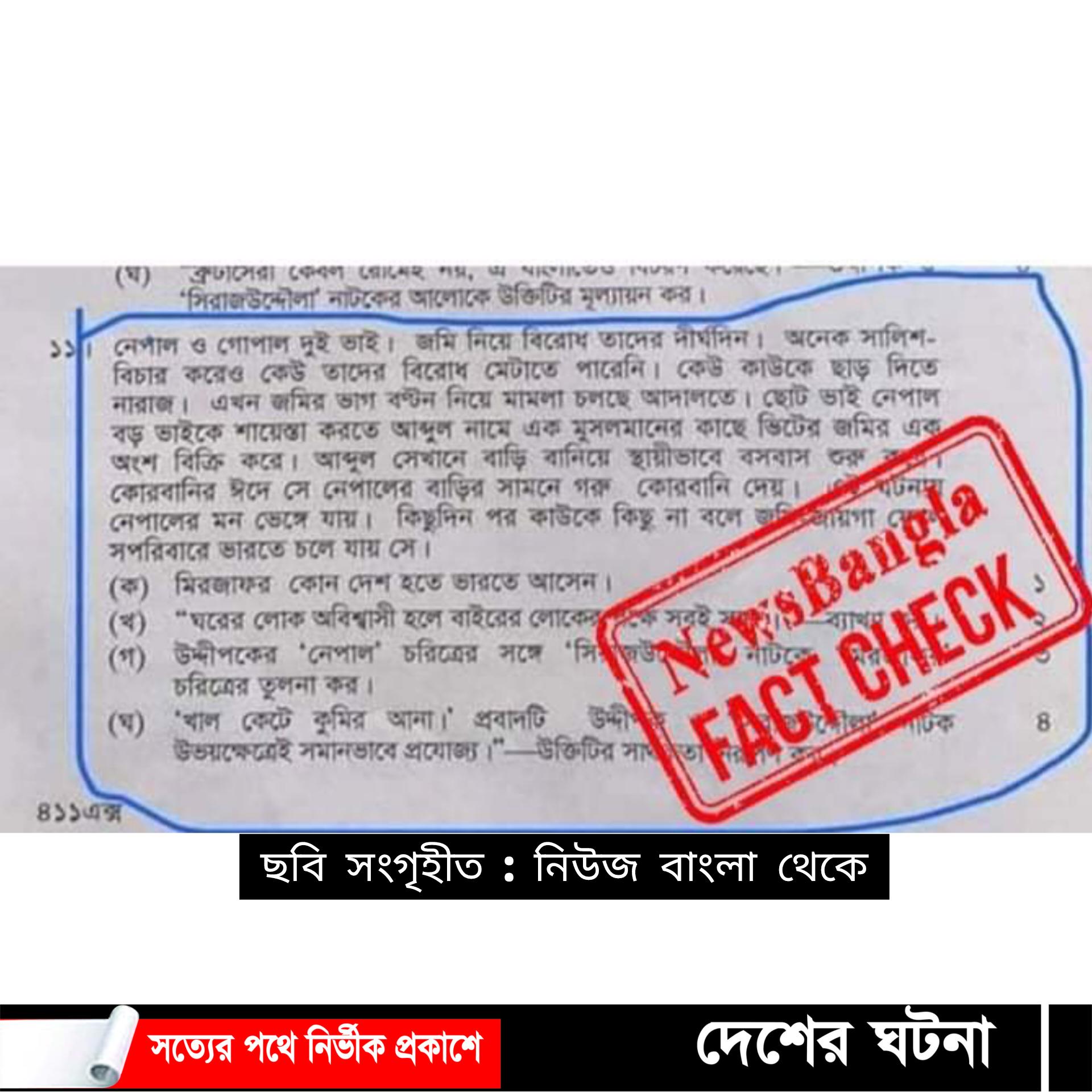 এইচএসসির বিতর্কিত প্রশ্নটি কুমিল্লা বোর্ডের নয়,উসকানিদের ব্যবস্থা নেওয়া হবে: শিক্ষামন্ত্রী