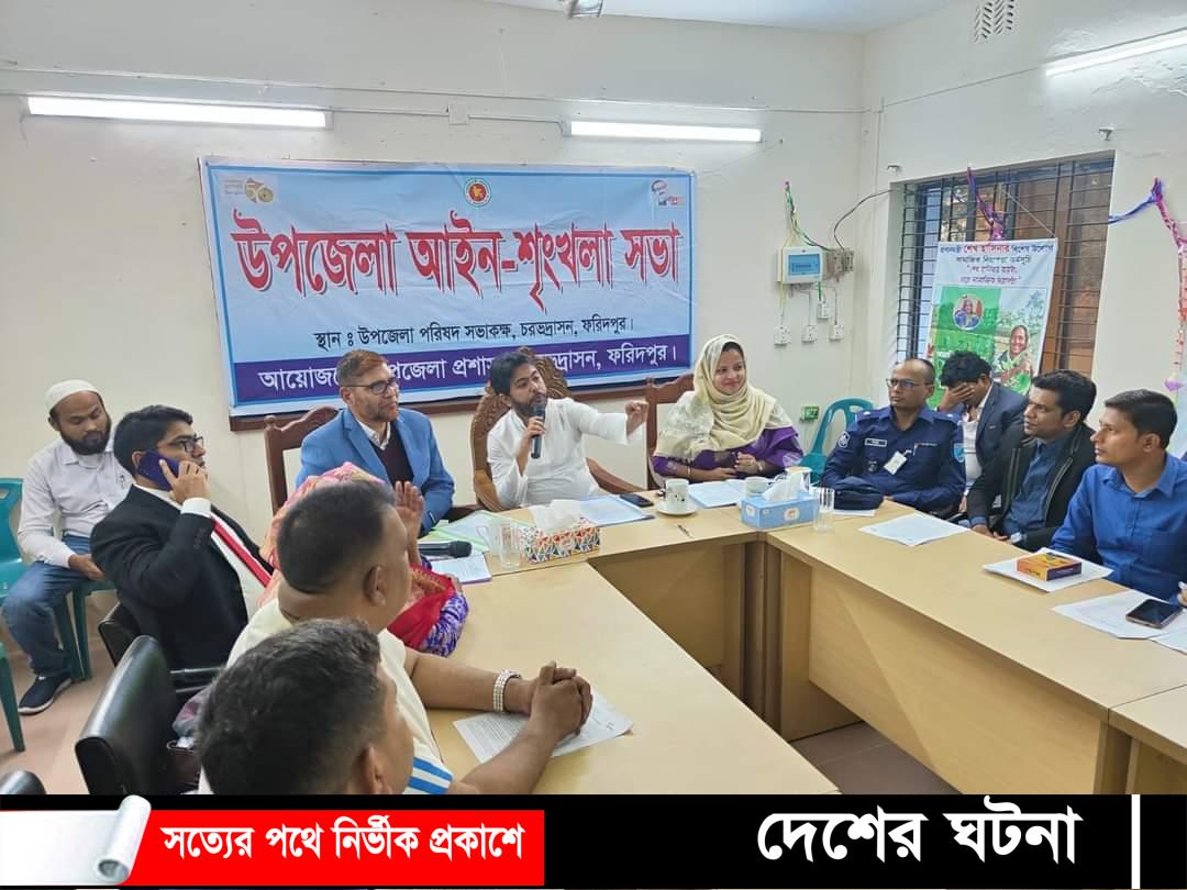 চরভদ্রাসন উপজেলা প্রশাসনের আয়োজনে আইন শৃঙ্খলা কমিটির মাসিক সভা অনুষ্ঠিত