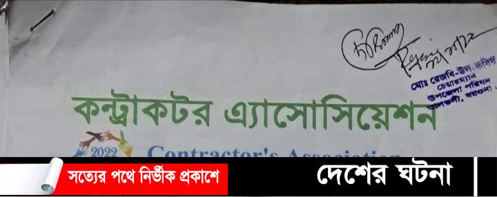 তালতলীতে কন্টাকটার এ্যাসোসিয়েশন কমিটি গঠন