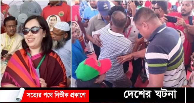 সমাবেশের মঞ্চে রুমিনের সঙ্গে ছবি তুলতে কর্মীদের ধাক্কাধাক্কি ঘটনা