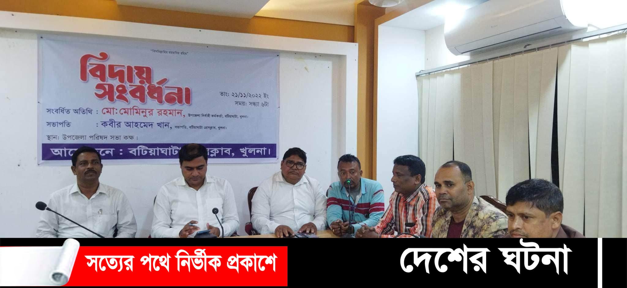 বটিয়াঘাটা উপজেলা নির্বাহী অফিসারের বিদায়ী সংবর্ধনা