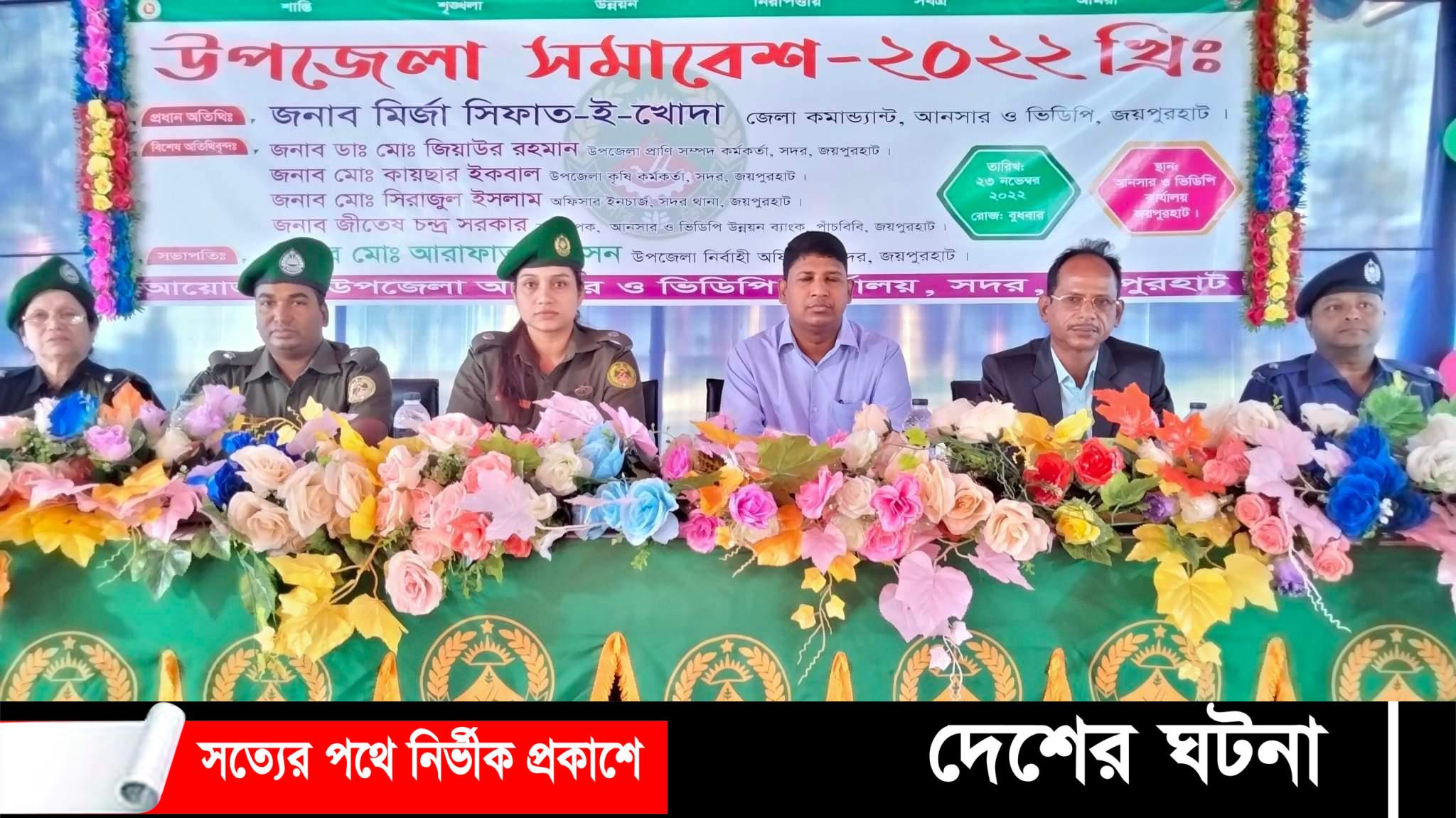 জয়পুরহাটে আনসার ভিডিপি’র উপজেলা সমাবেশ ও পুরস্কার বিতরণ