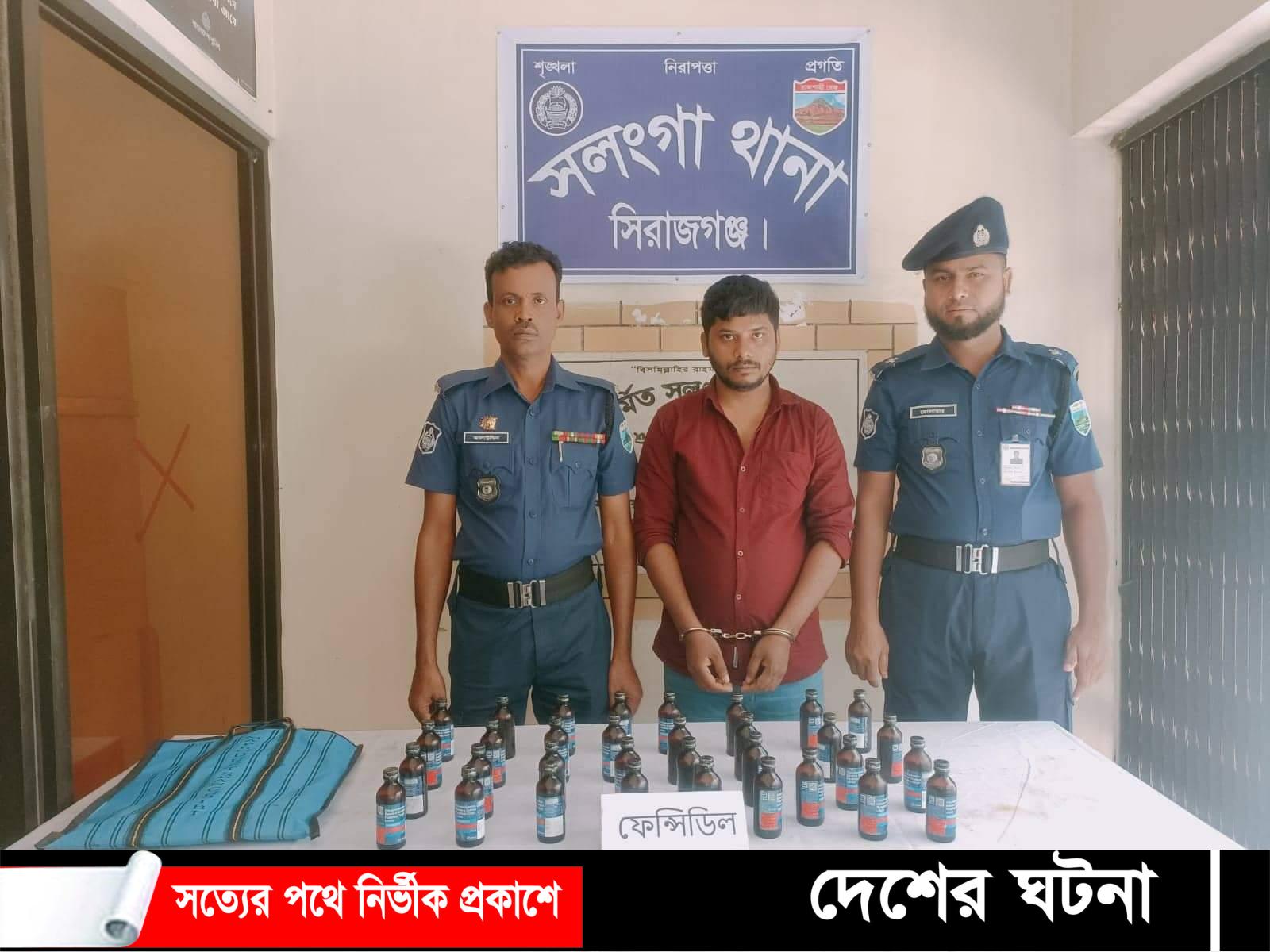 সলঙ্গায় ৩৩ বোতল ফেন্সিডিলসহ যুবক আটক