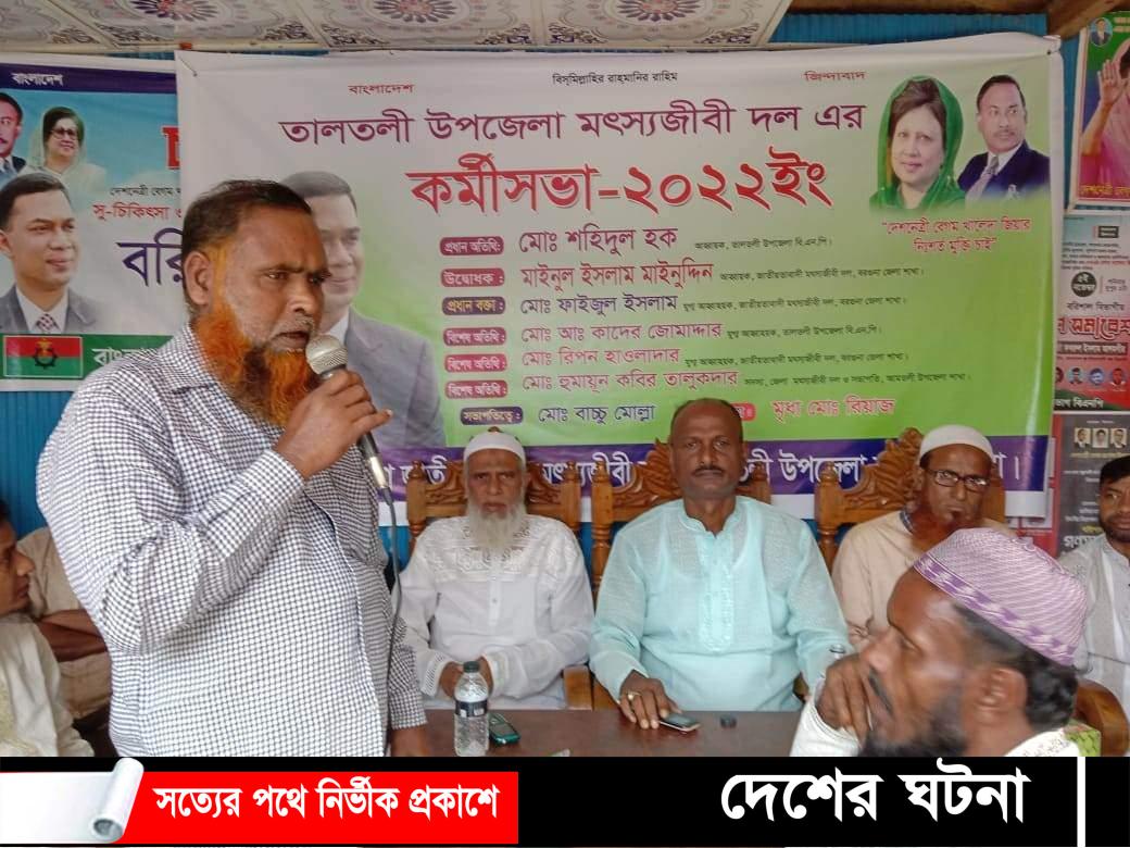 তালতলীতে মসৎজীবীদের কর্মীসভা অনুষ্ঠিত