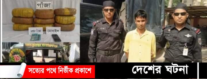 কুমিল্লায় গাঁজা ও সিএনজিসহ একজন আটক