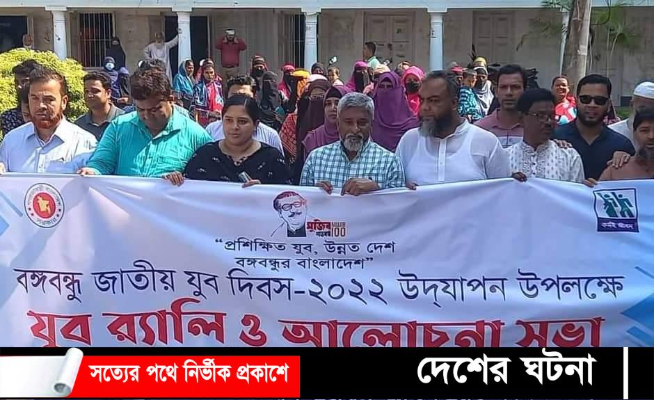 ফরিদগঞ্জে জাতীয় যুব দিবসে র‌্যালি ও আলোচনা সভা